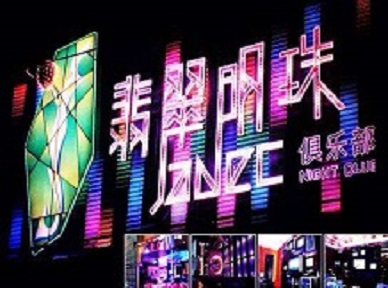 中方哪里荤的KTV陪酒女漂亮多-翡翠明珠KTV好玩会所体验